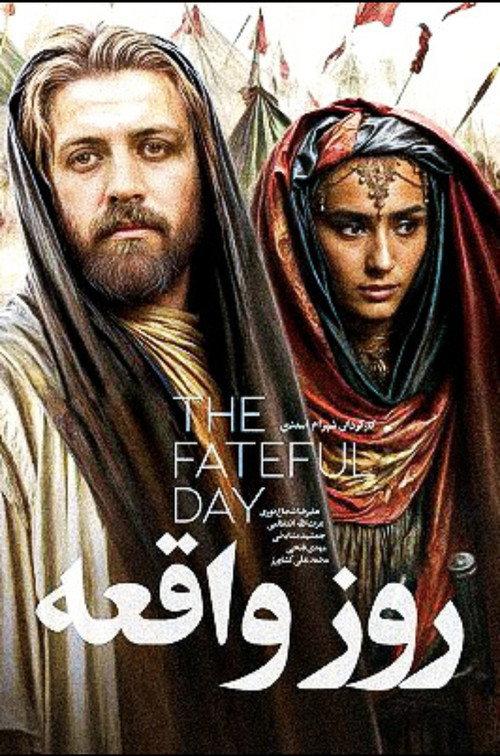 The Fateful Day 1995 official movie poster