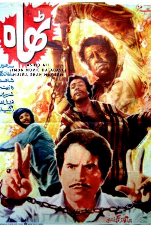 Thah 1972 official movie poster