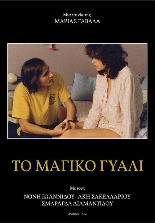 Magic Glass 1988 official movie poster