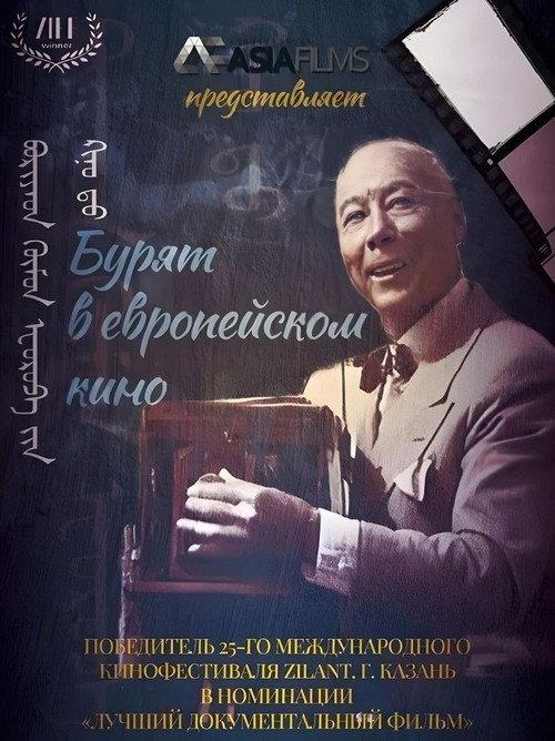 Buryat in European Cinema 2024 official movie poster