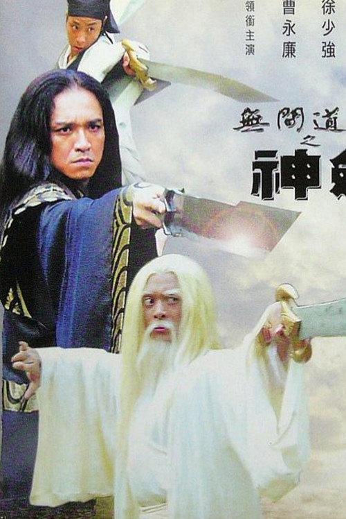 The House of the Sword 2006 official movie poster