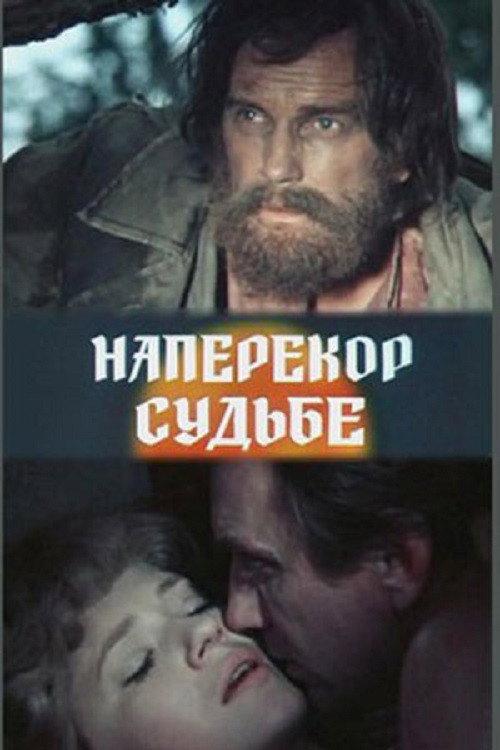 Defying Fate 1975 official movie poster
