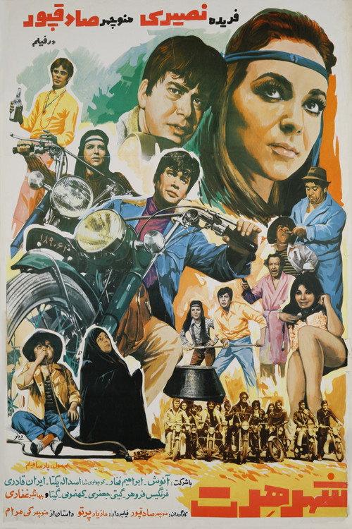 Free-for-all City 1970 official movie poster