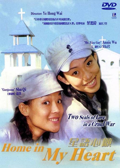 Home in My Heart 1999 official movie poster