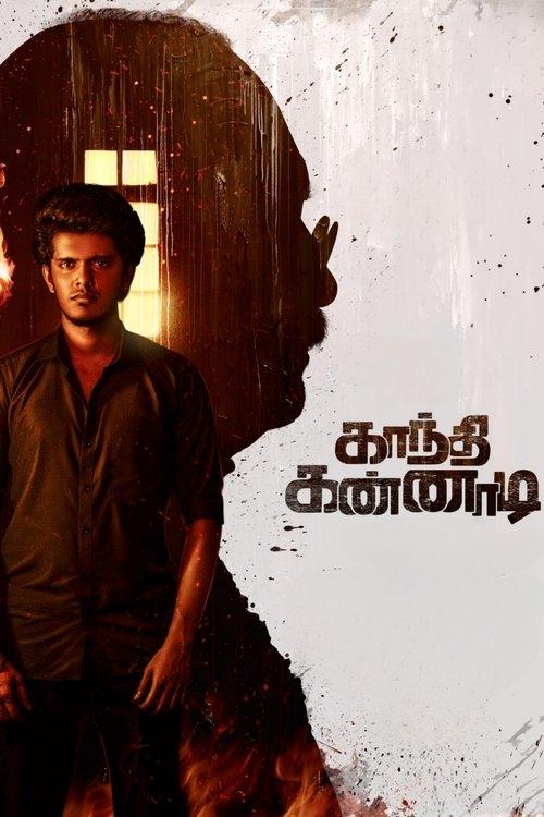 Gandhi Kannadi 2025 official movie poster