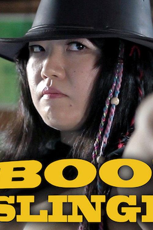 BOOB SLINGER 2016 official movie poster