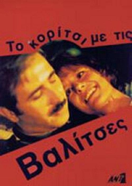 Girl With the Suitcases 1994 official movie poster