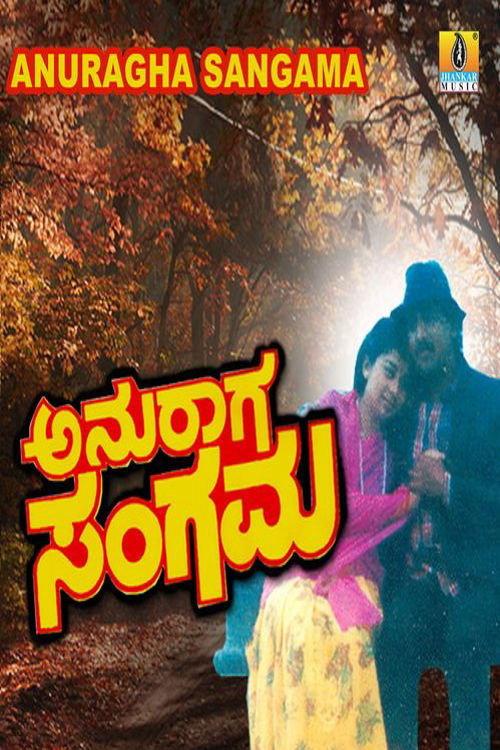Anuraga Sangama 1995 official movie poster