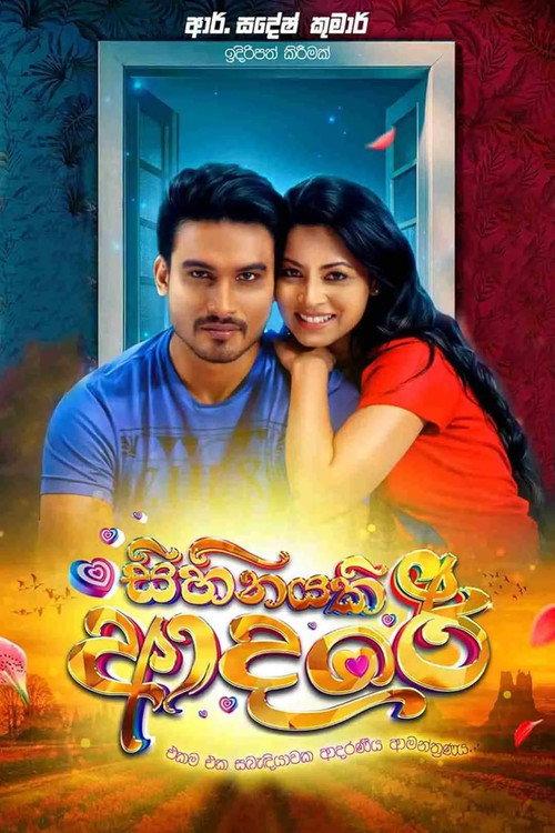 Sihinayaki Adare 2024 official movie poster