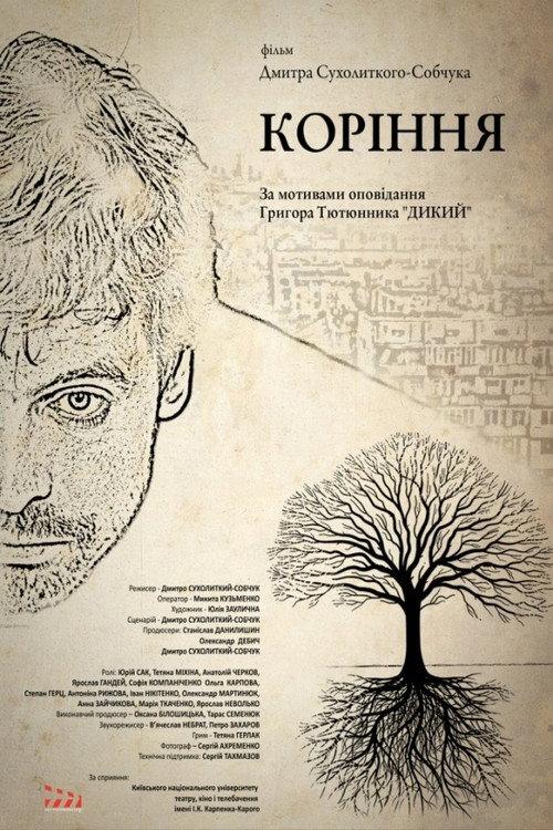 The Roots. Dreams 2013 official movie poster