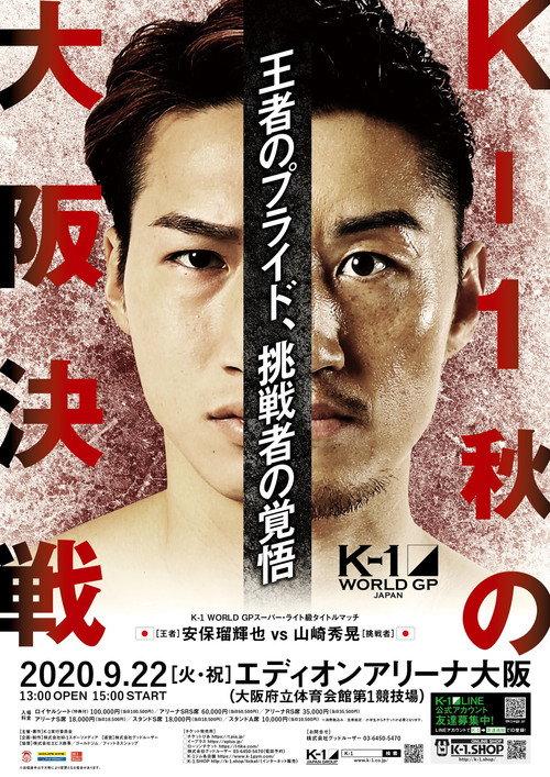 K-1 WORLD GP 2020: Autumn Osaka Battle 2020 official movie poster