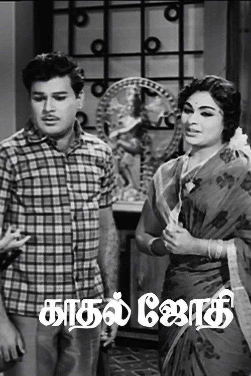 Kaadhal Jyothi 1970 official movie poster