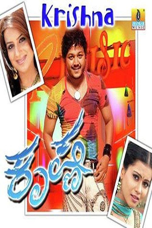 krishna 2007 official movie poster