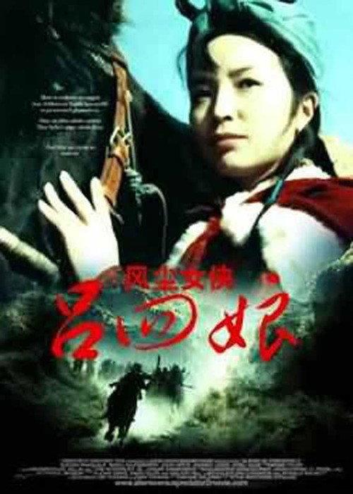 Flight of the Heroine 1988 official movie poster