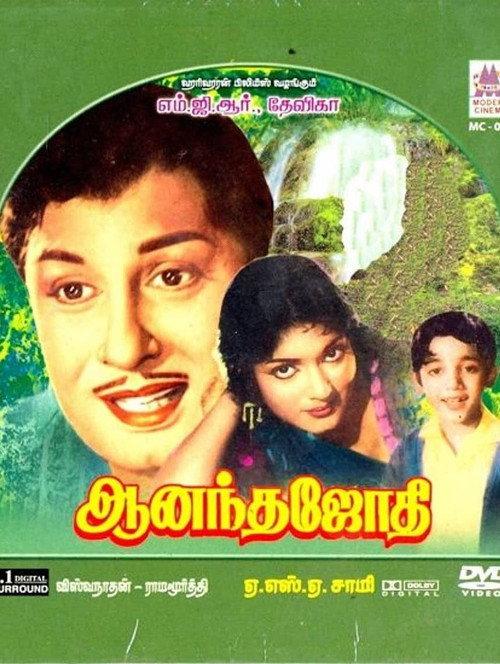 Anandha Jodhi 1963 official movie poster