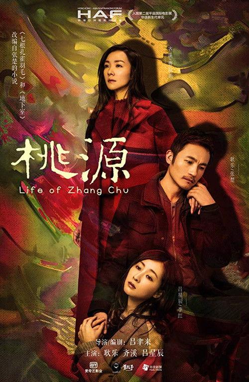 Life of Zhang Chu 2019 official movie poster