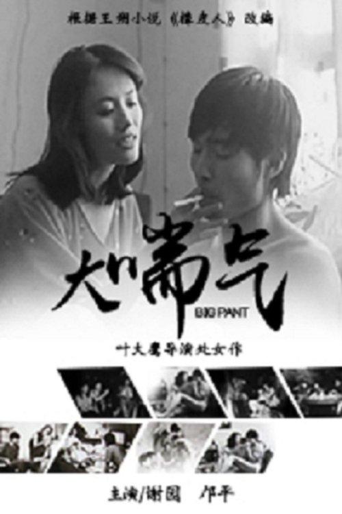 Out of Breath 1988 official movie poster