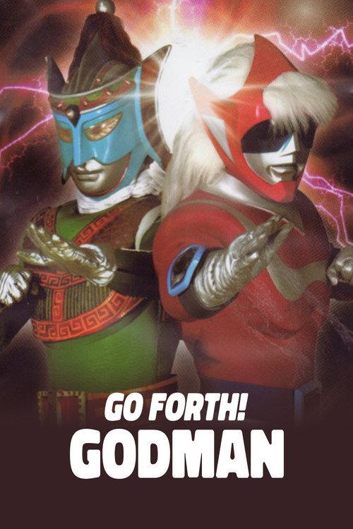 Go Forth! Godman 2008 official movie poster