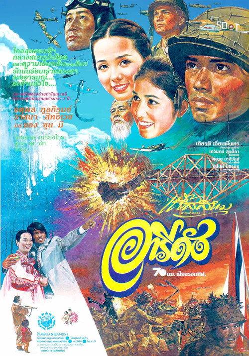 Aridang 1979 official movie poster