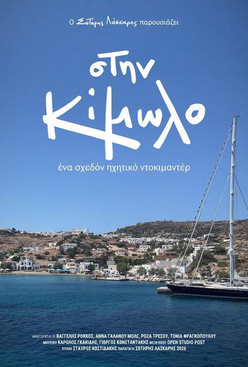 In Kimolos  official movie poster