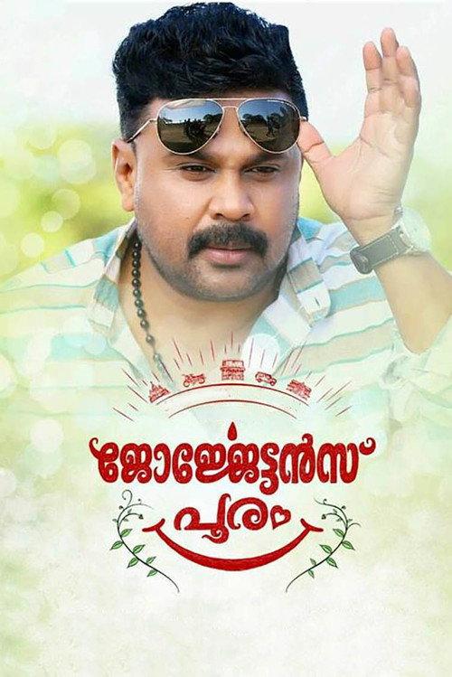 Georgettan's Pooram 2017 official movie poster