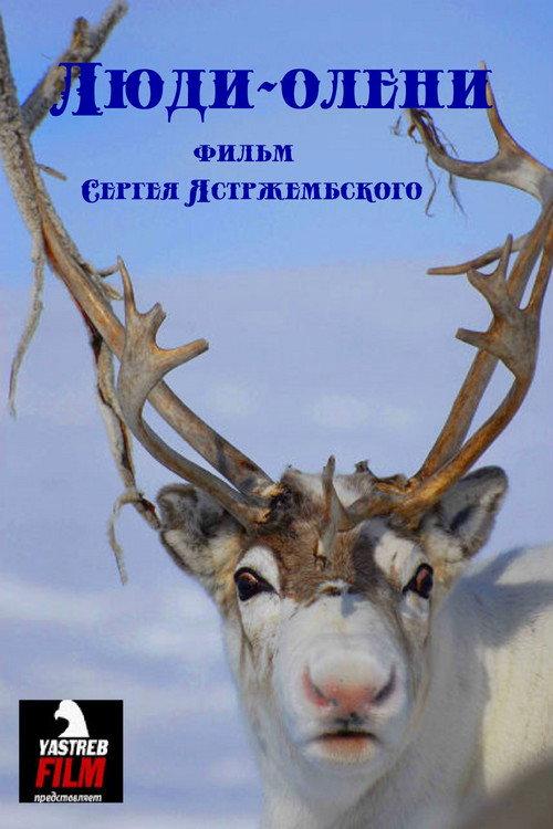 The Reindeer People 2014 official movie poster