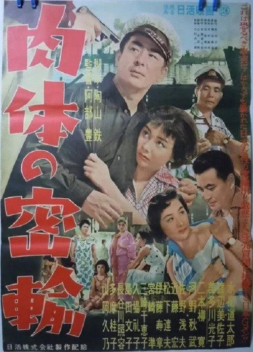 Flesh Smuggling 1956 official movie poster