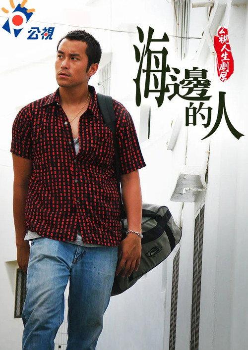 People by the Sea 2007 official movie poster