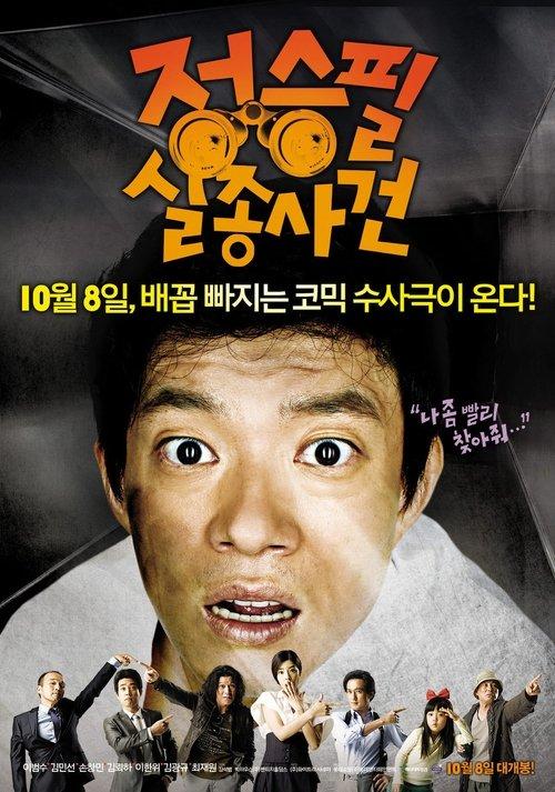 The Weird Missing Case of Mr. J 2009 official movie poster