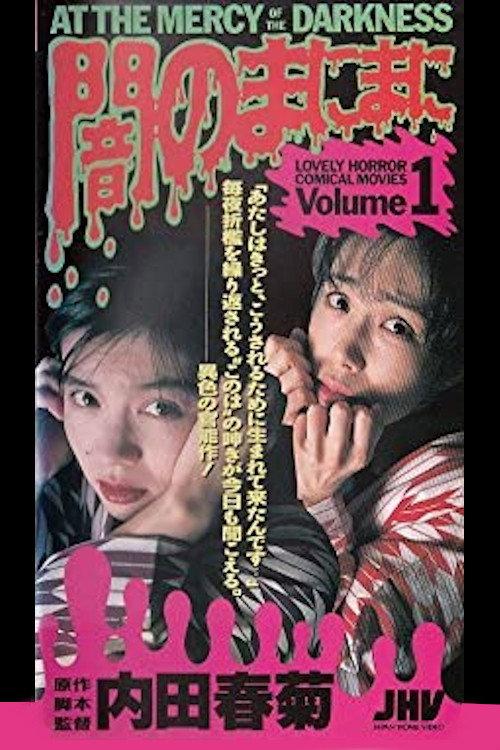 At the Mercy of the Darkness 1994 official movie poster