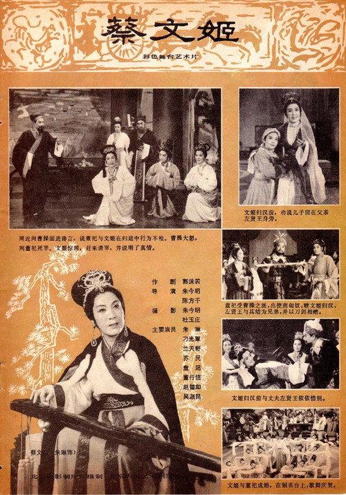 Cai Wenji 1978 official movie poster