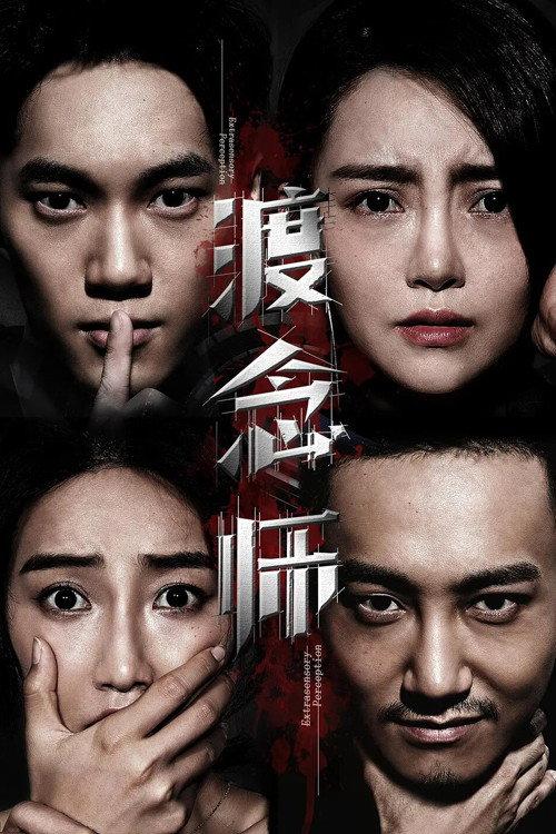 Extrasensory Perception 2019 official movie poster
