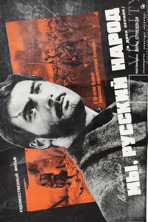 We, The Russian People 1966 official movie poster