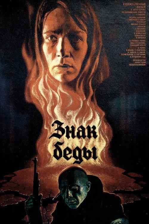 Sign of Disaster 1987 official movie poster