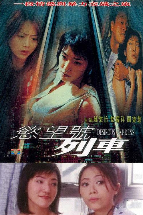 Desirous Express 2000 official movie poster