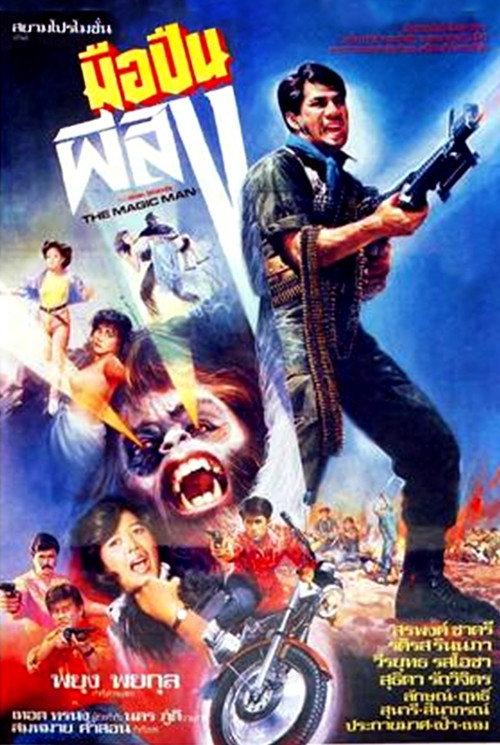 The Magic Man 1986 official movie poster
