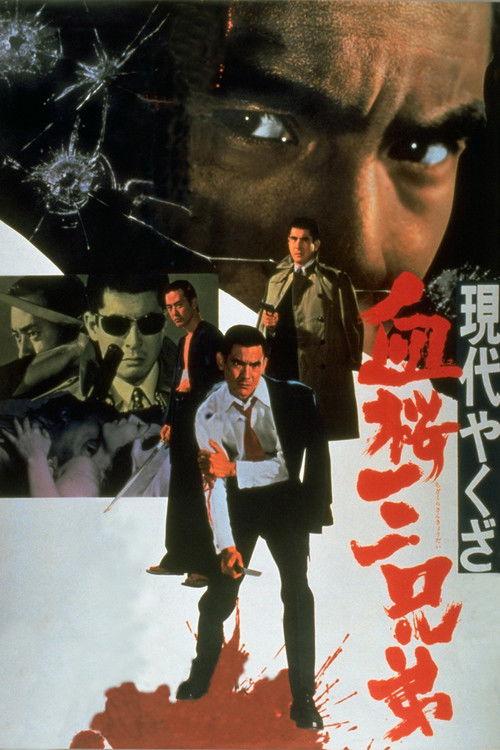 A Modern Yakuza: Three Decoy Blood Brothers 1971 official movie poster