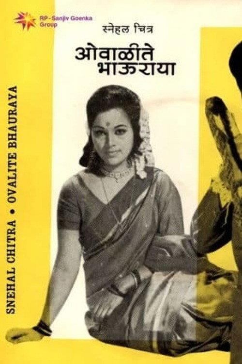 Owalite Bhauraya 1975 official movie poster