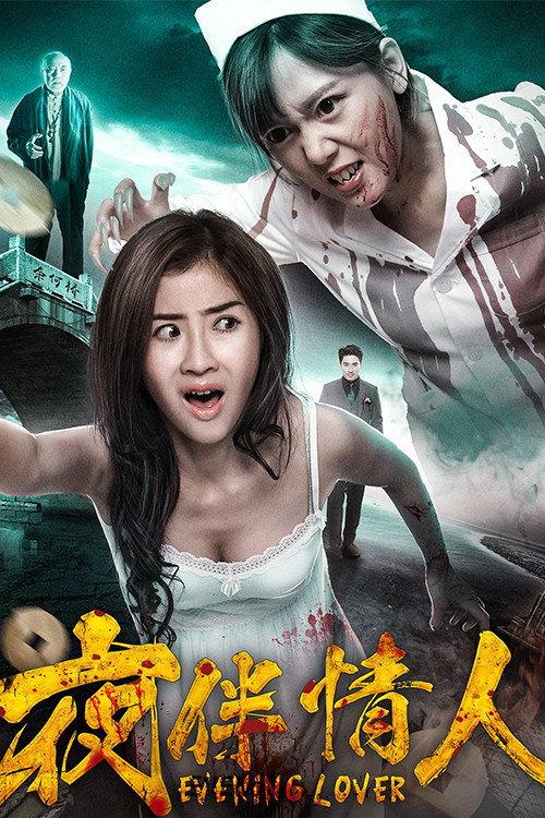Evening Lover 2018 official movie poster