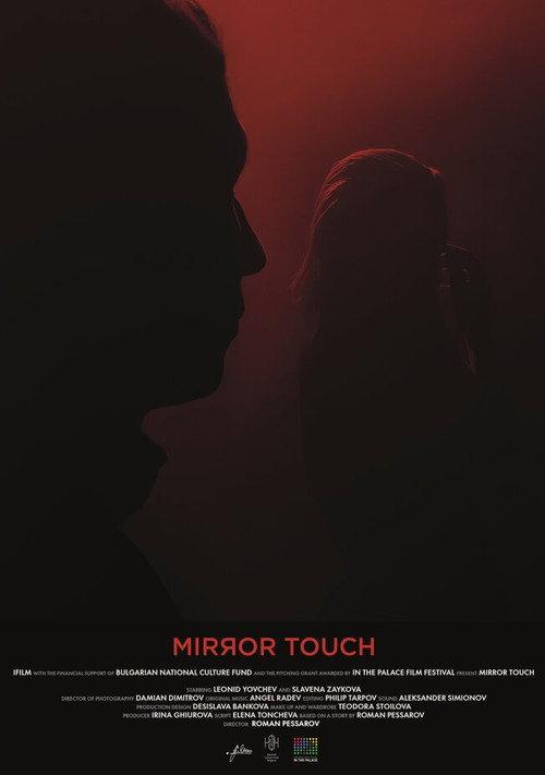 Mirror Touch 2023 official movie poster