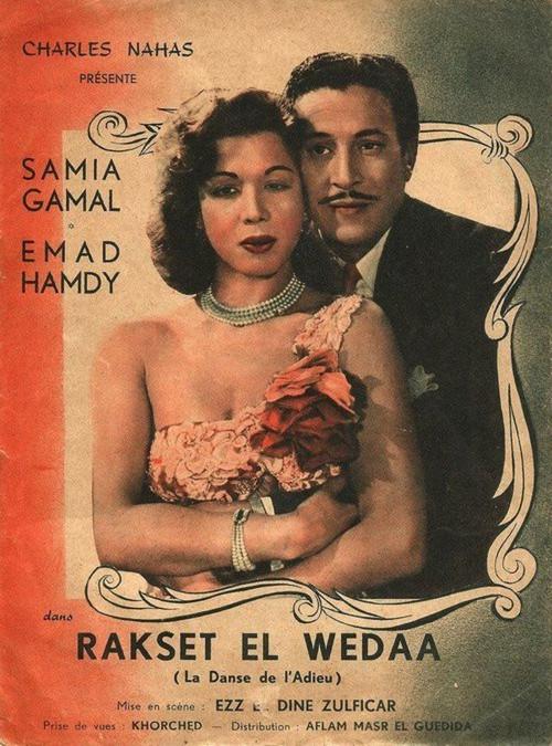 Raqsat Al Wadah 1954 official movie poster