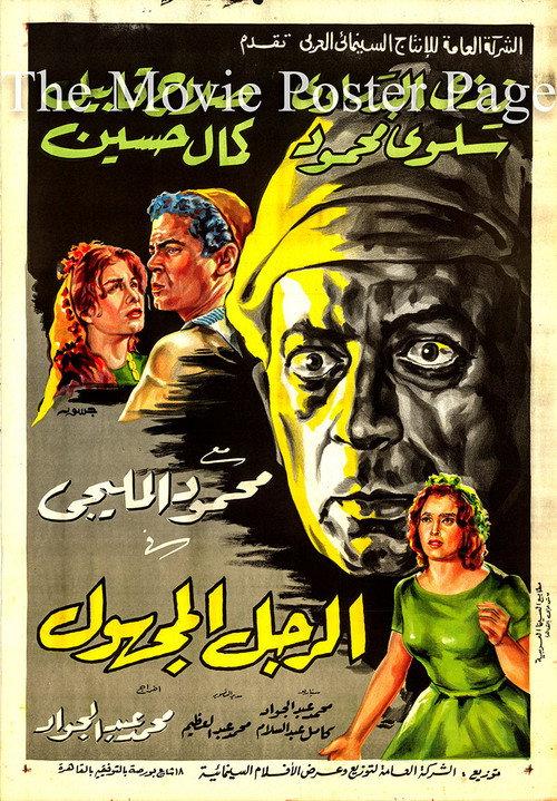 The Unknown Man 1965 official movie poster