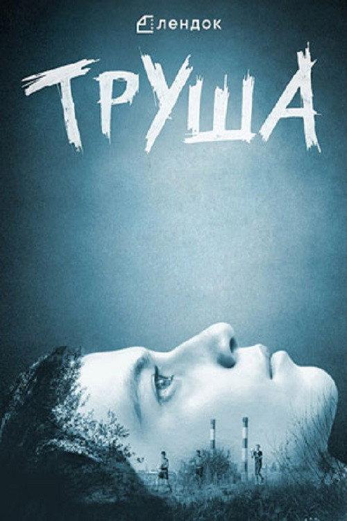 Trusha 2015 official movie poster