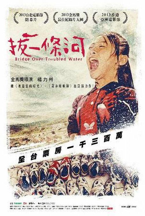 Bridge Over Troubled Water 2013 official movie poster