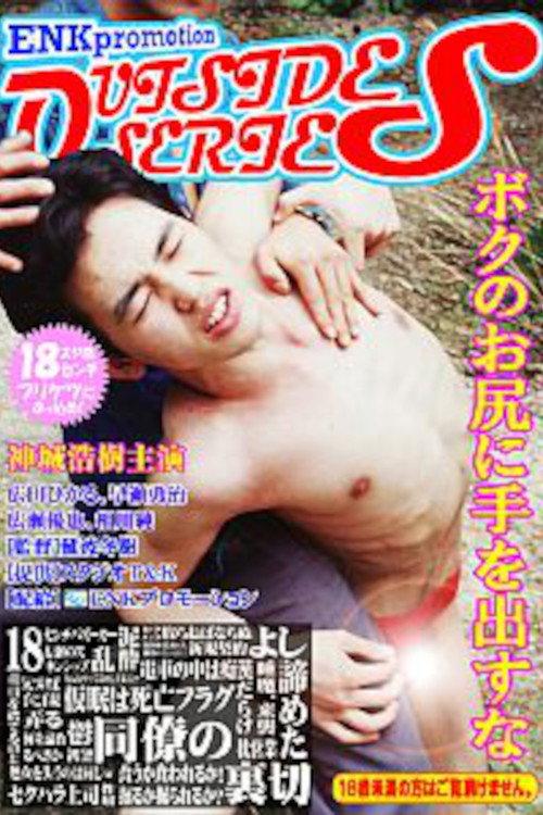 Don't Touch My Butt 2013 official movie poster