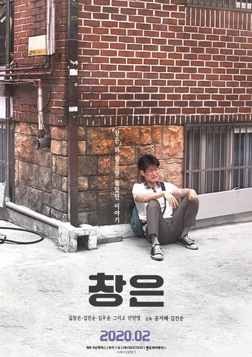 Chang-eun 2020 official movie poster