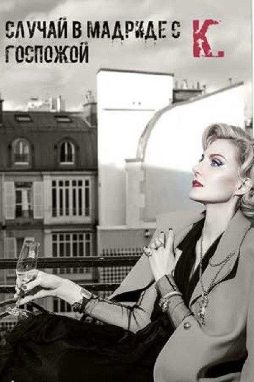 The Case of Mrs. K. in Madrid 2015 official movie poster