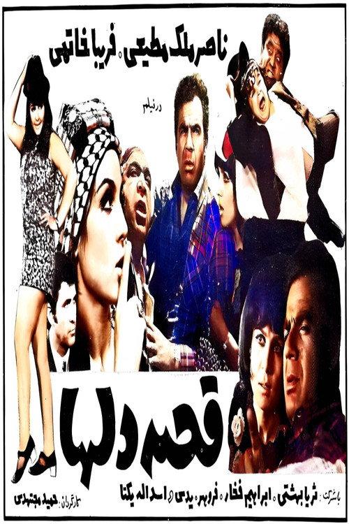 Ghesseye delha 1969 official movie poster