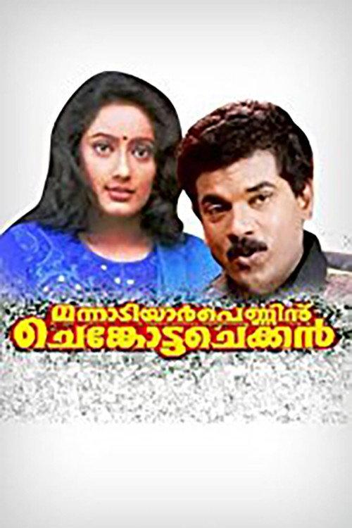 Mannadiar Penninu Chenkotta Checkan 1997 official movie poster