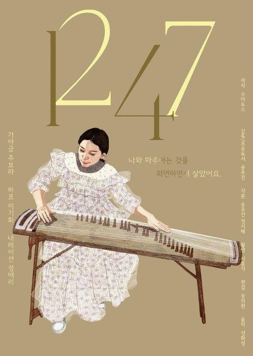 1247 2021 official movie poster